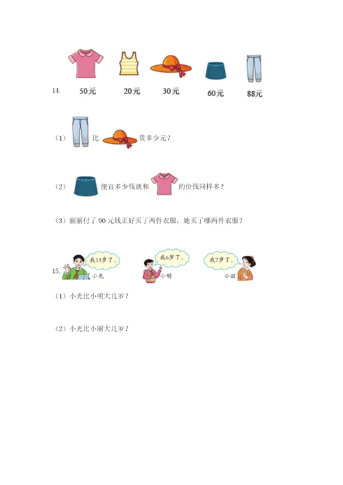 小学一年级下册数学应用题80道及答案(名师系列).docx