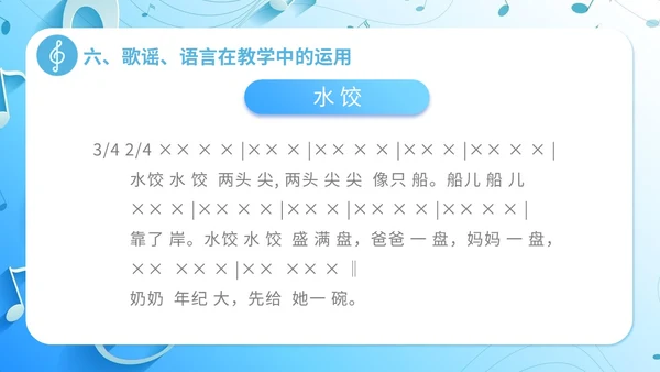 简约浅蓝色音乐课堂的节奏训练音乐PPT课件