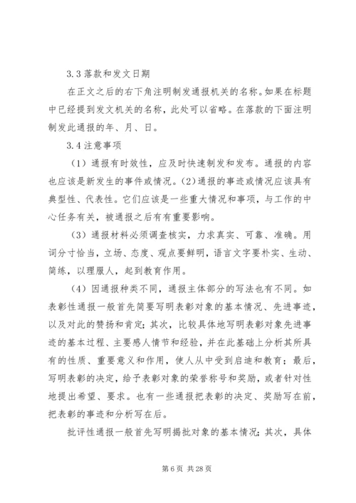 公文写作培训—公文写作及公文处理培训.docx