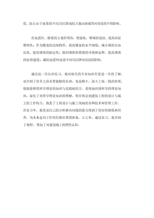 建筑实习自我鉴定1500字