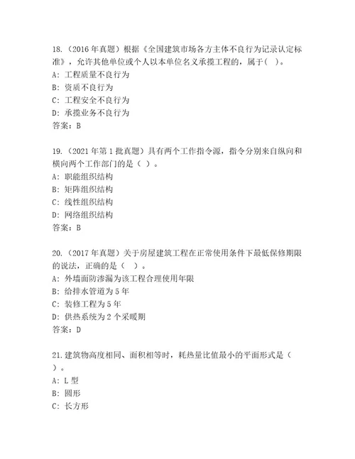 精品建筑师二级精品题库（完整版）