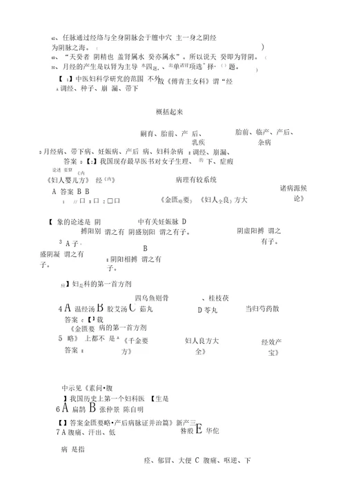 中医妇科学试题集