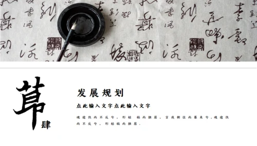 中国古风书法企业宣传通用PPT模板