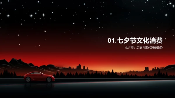 七夕购车 情意浓浓