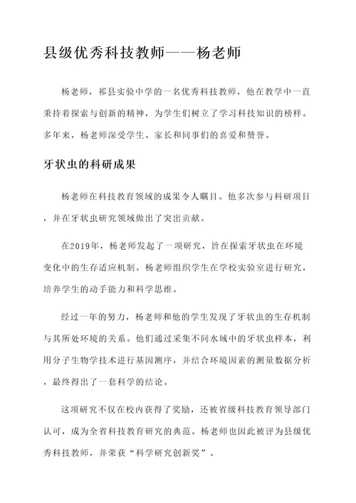 县级优秀科技教师事迹材料