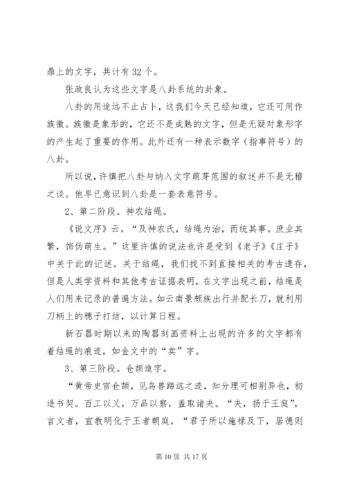 第一篇：《说文解字》读后感.docx