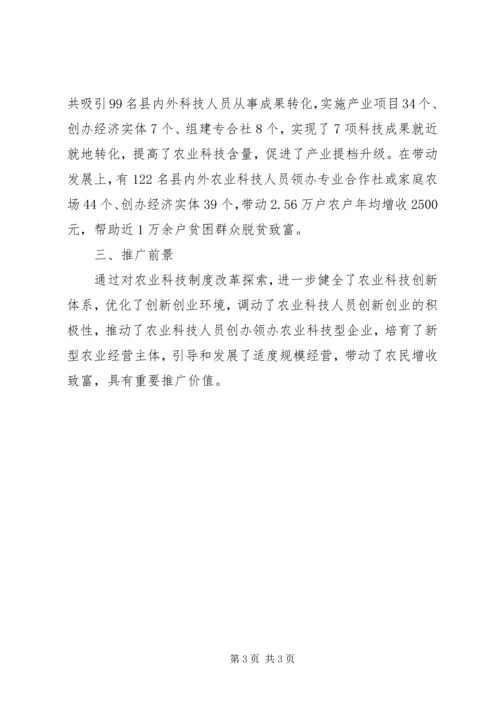 加快推进农业科技制度创新会议讲话稿.docx