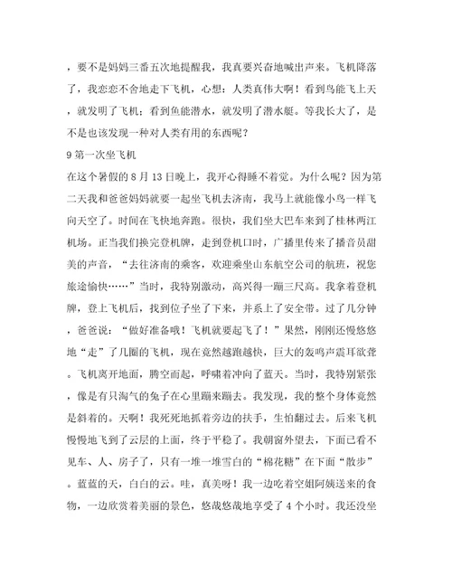第一次坐飞机窗外看到了什么作文(精华12篇)