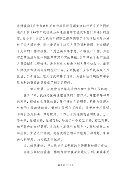 人事政工科科长述职报告.docx