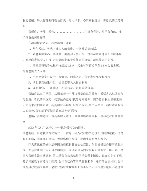 2023年给老婆的一封道歉信范文推荐.docx