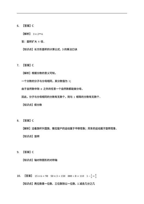 沈阳皇姑区三年级下期末数学试卷word模板