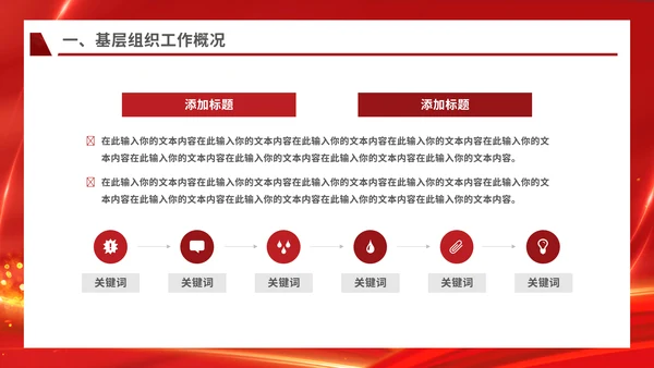 党政机关总结汇报模板