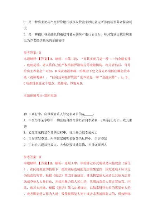 吉林长春二道区东盛社区卫生服务中心公开招聘劳务派遣合同制工作人员1名工作人员模拟试卷附答案解析9