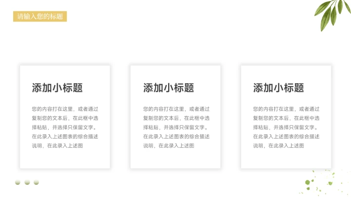 绿黄植物清新简洁教学内容课件PPT模板