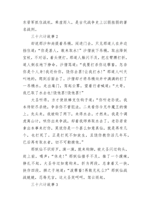 三十六计故事最新锦集.docx