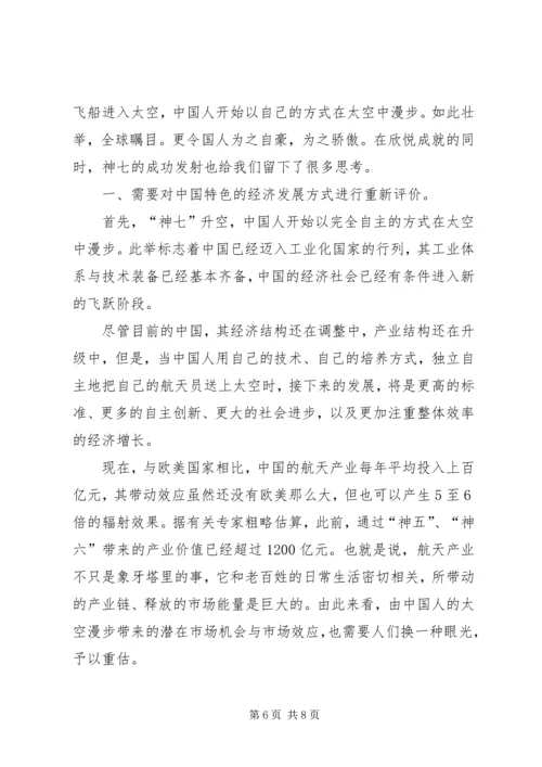 入党的思想汇报：神七发射期间_1.docx