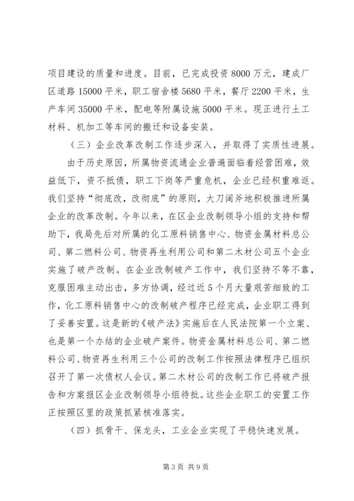 物资局工作总结及工作计划.docx