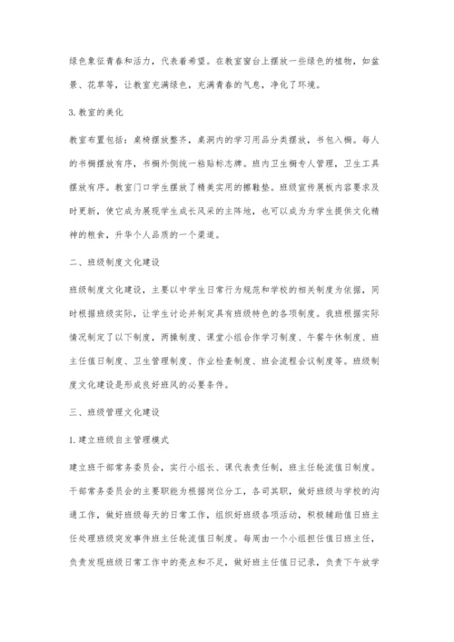构建特色鲜明的班级文化.docx
