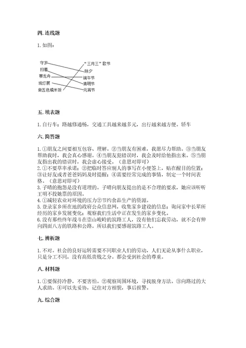 部编版道德与法治四年级下册期末测试卷综合卷