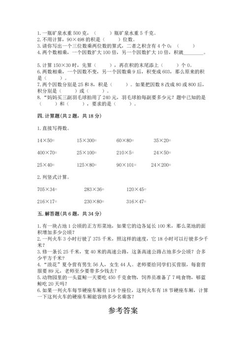 冀教版四年级下册数学第三单元 三位数乘以两位数 测试卷及参考答案【综合题】.docx
