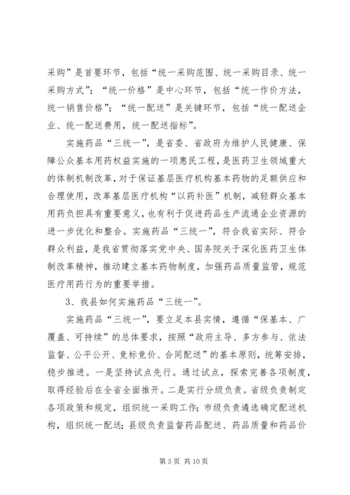 药品零差率实施方案 (2).docx