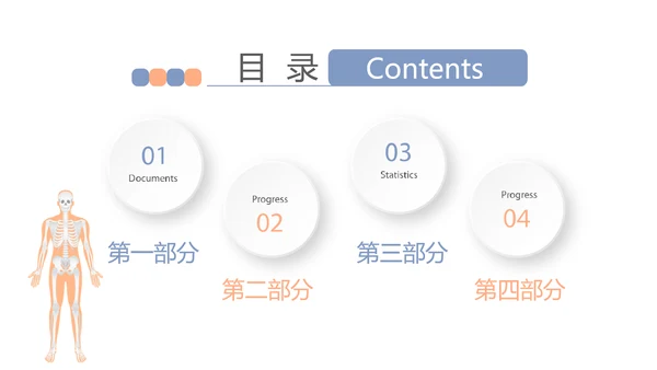 简约医疗骨骼肌肉系统动态PPT