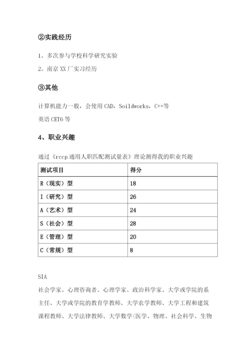 17页4900字车辆工程专业专业职业生涯规划.docx