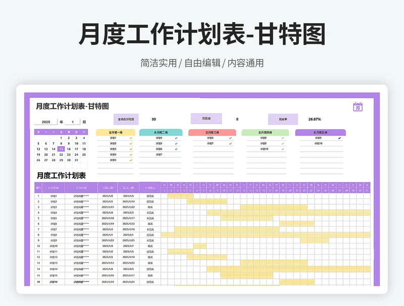 月度工作计划表