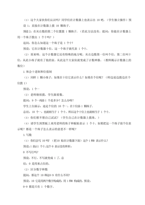 人教版 数学一年级上册 第四单元《11—20 的认识》第 1 课时 10 的再认识（教案）