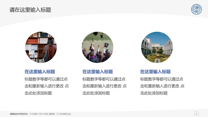 闽江学院课题学术汇报毕业论文答辩通用PPT模板