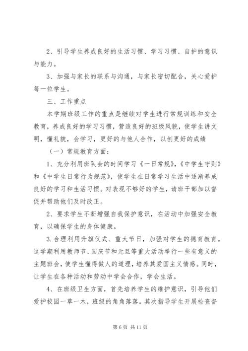 秋学期中学生班主任工作计划.docx