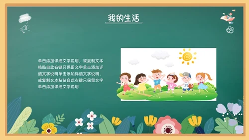 花绘小清新黑板风小学生自我介绍竞选班干部PPT模板