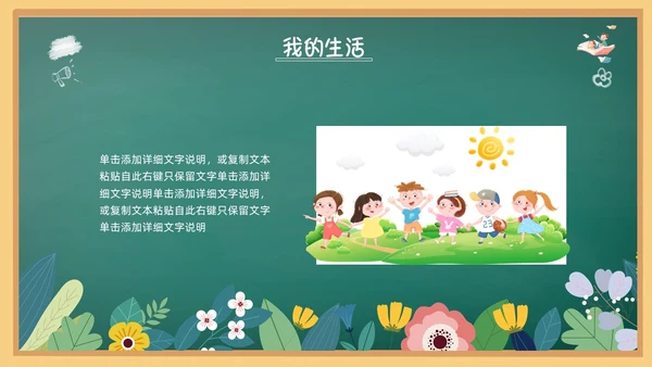 花绘小清新黑板风小学生自我介绍竞选班干部PPT模板