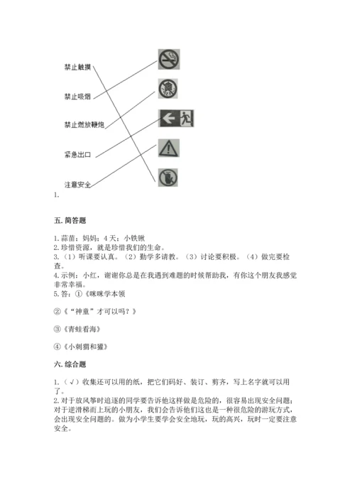 部编版二年级下册道德与法治期末考试试卷精品（历年真题）.docx