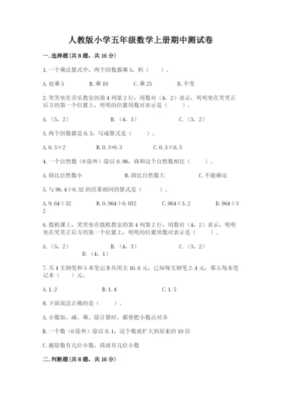 人教版小学五年级数学上册期中测试卷及答案（夺冠系列）.docx