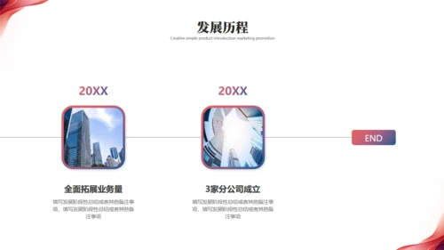 追求卓越共创未来产品发布会通用PPT模板