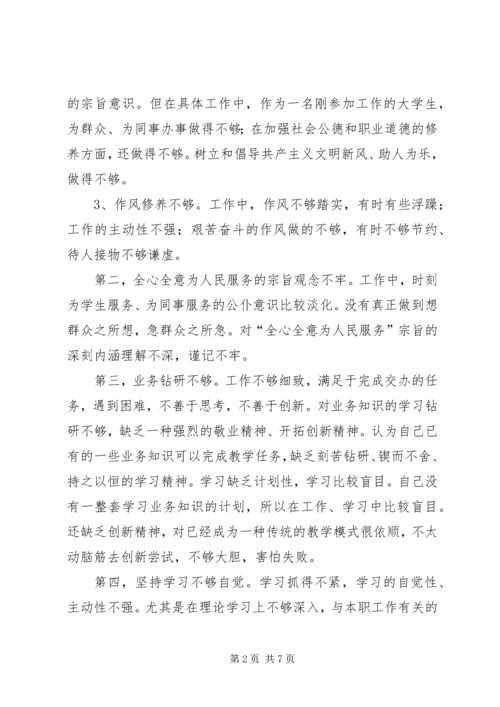 教育系统个人党性分析材料_1.docx