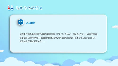 全球气侯气象科普知识通用PPT模板