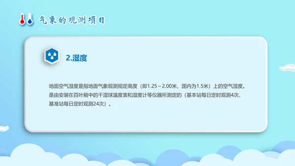 全球气侯气象科普知识通用PPT模板