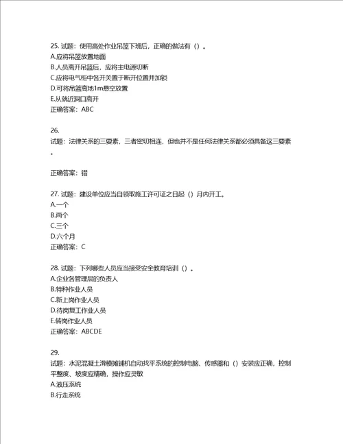 2022版山东省建筑施工专职安全生产管理人员C类考核题库含答案第918期