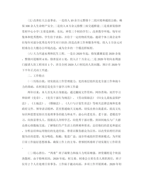 精编之乡镇挂职锻炼年终总结范文.docx