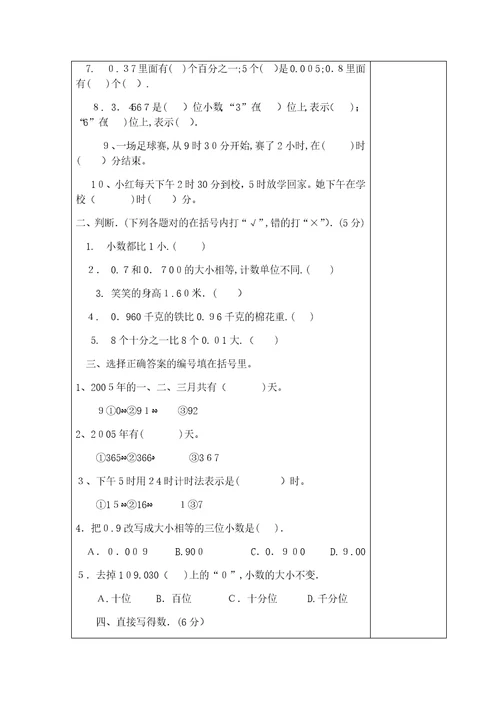 北师大版三年级上册数学总复习教案