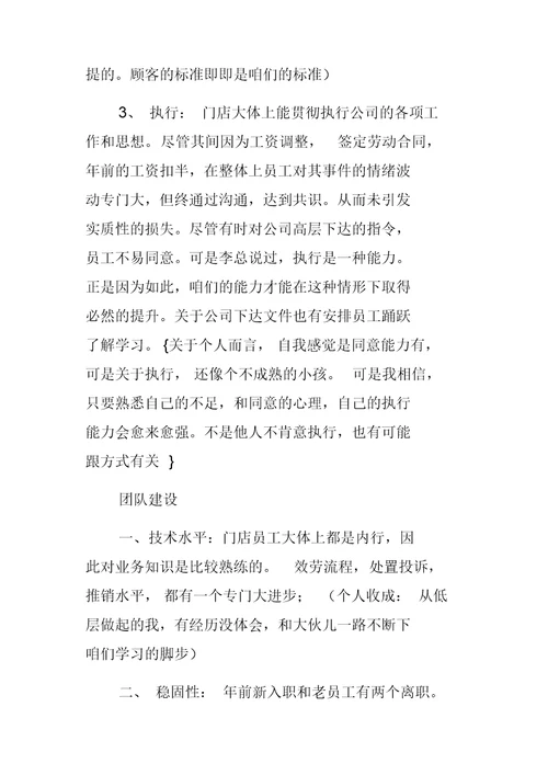 某年度部门领导述职报告