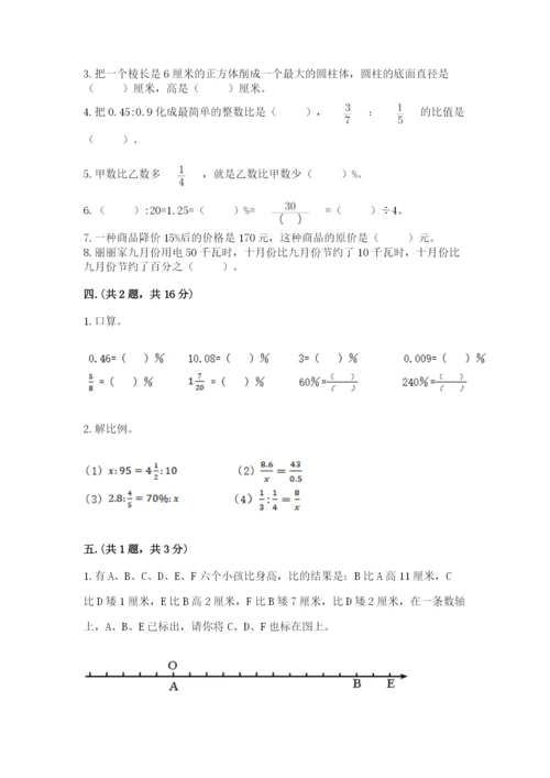 人教版六年级数学小升初试卷精品（完整版）.docx