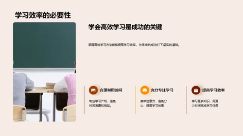 掌握高效学习