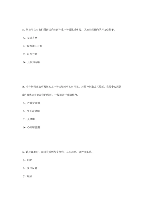 2023年新疆小学教师资格证外国文学试题.docx