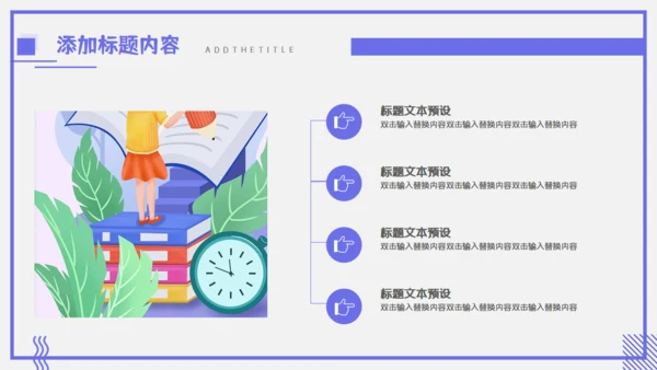 小学公开课教学通用PPT模板