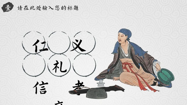 弘扬中华传统美德通用PPT模板