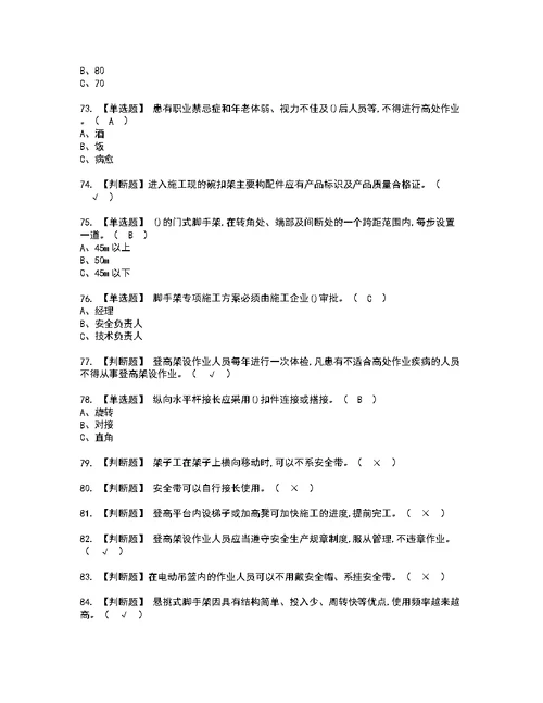 2022年登高架设考试内容及考试题含答案55