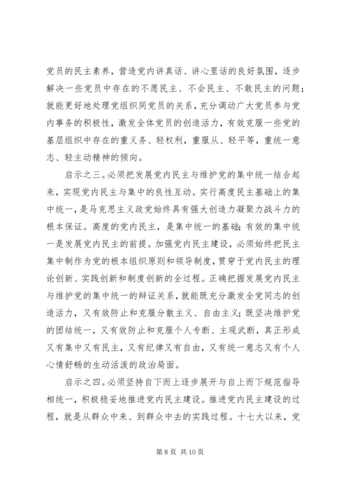 党内民主建设的新进展.docx